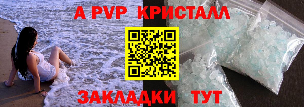 Alpha PVP кристаллы  Ульяновск  А ПВП Соль 