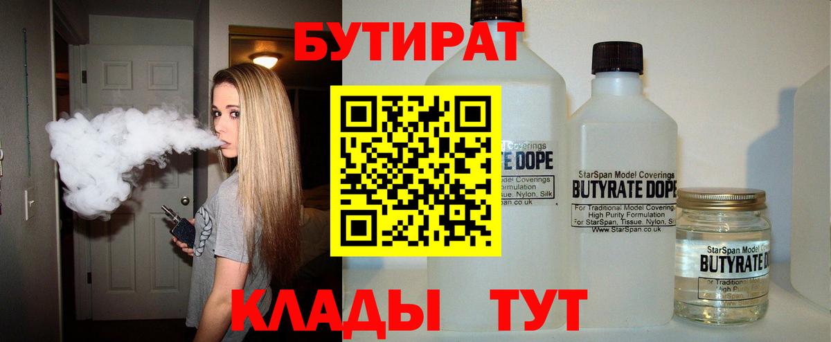 БУТИРАТ BDO 33%  Ульяновск 