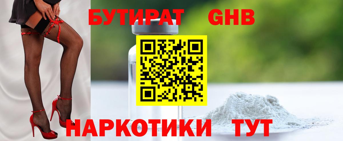 Бутират вода Ульяновск