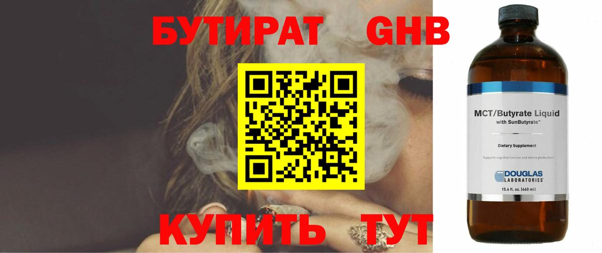 БУТИРАТ Butirat  Вход с VPN  Ульяновск 