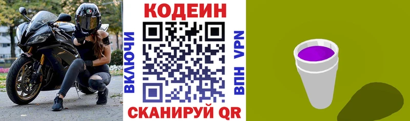 Codein Purple Drank  Ульяновск 
