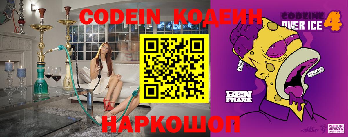 Кодеин напиток Lean (лин)  Вход с VPN  Кодеиновый сироп Lean напиток Lean (лин)  Ульяновск 