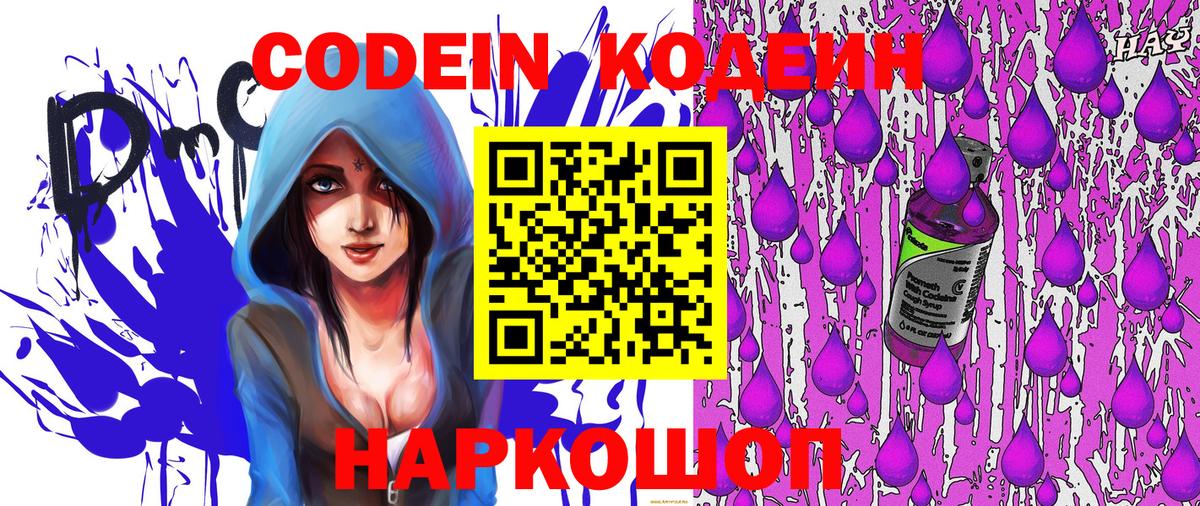 Кодеин напиток Lean (лин) Ульяновск