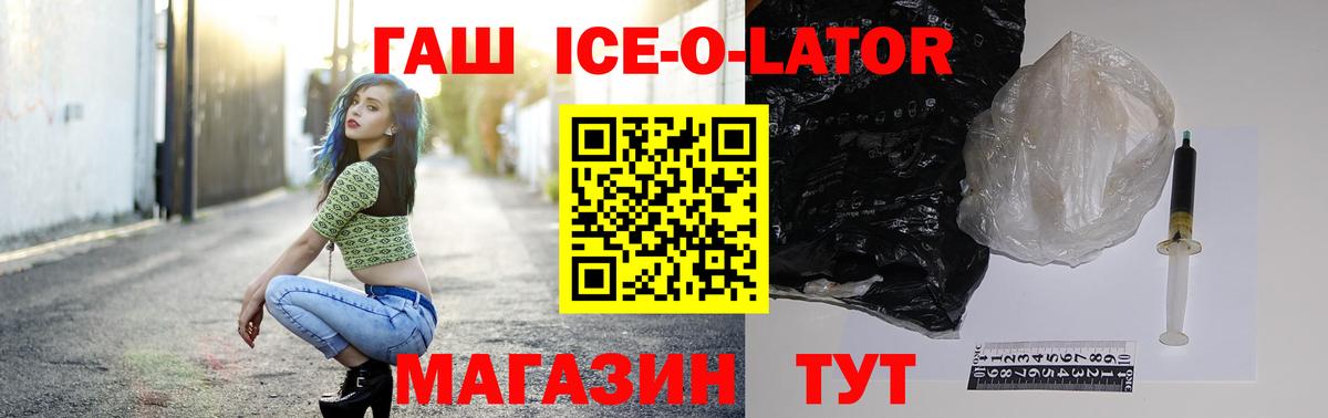 ГАШ Ice-O-Lator Ульяновск
