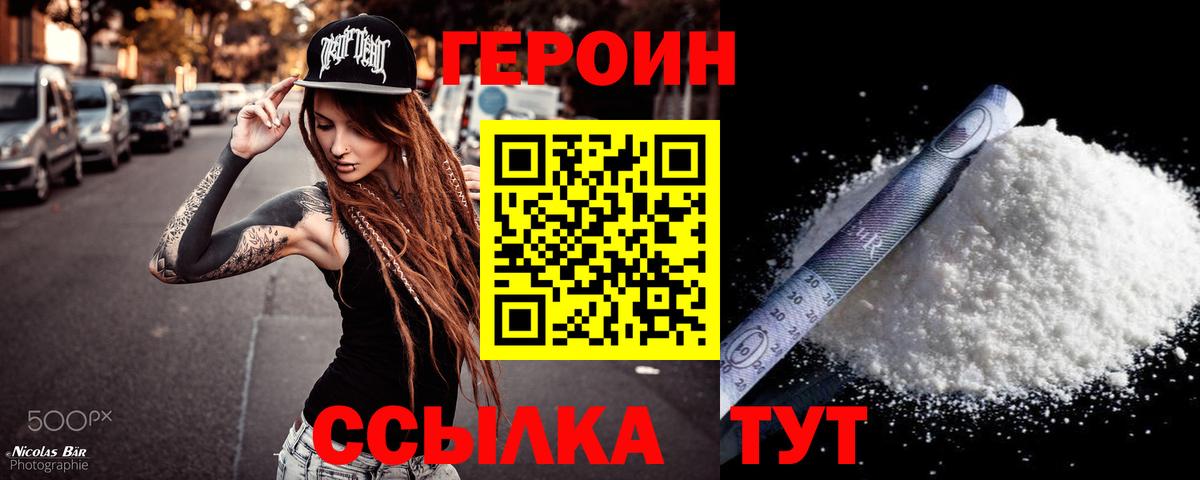 Ульяновск  ГЕРОИН VHQ  Вход с VPN 