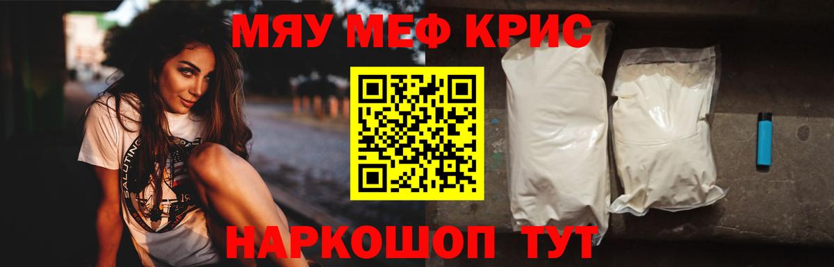 МЯУ-МЯУ мяу мяу  Мефедрон мяу мяу  Мефедрон  МЯУ-МЯУ  Вход с VPN  Ульяновск 